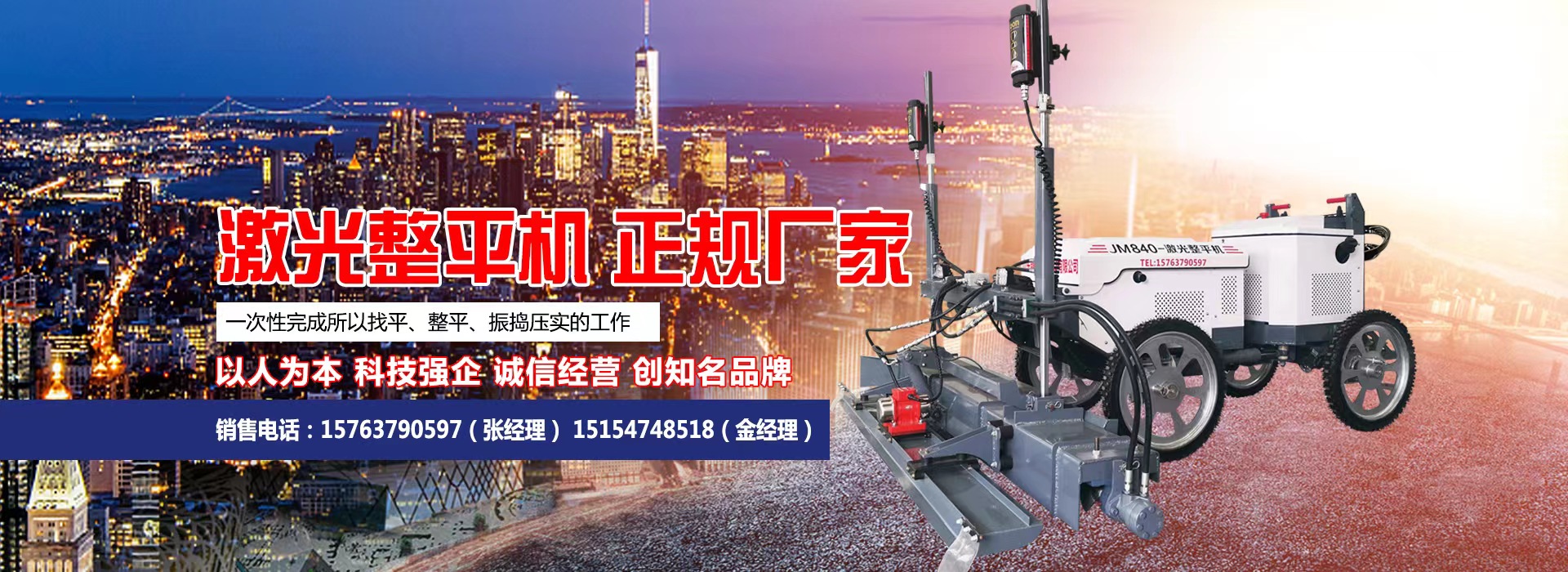 四輪激光整平機